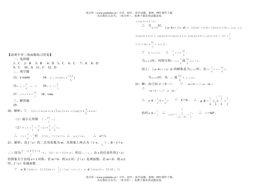 高中一年级数学三角函数总复习试卷_第3页