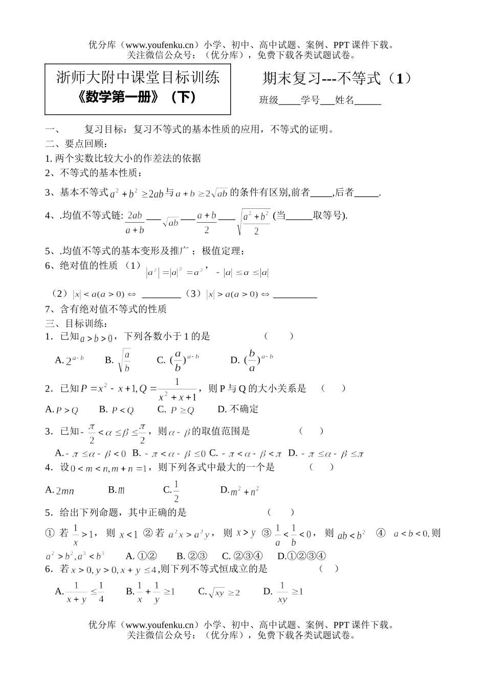 高中一年级数学期末复习-不等式(1)试卷_第1页