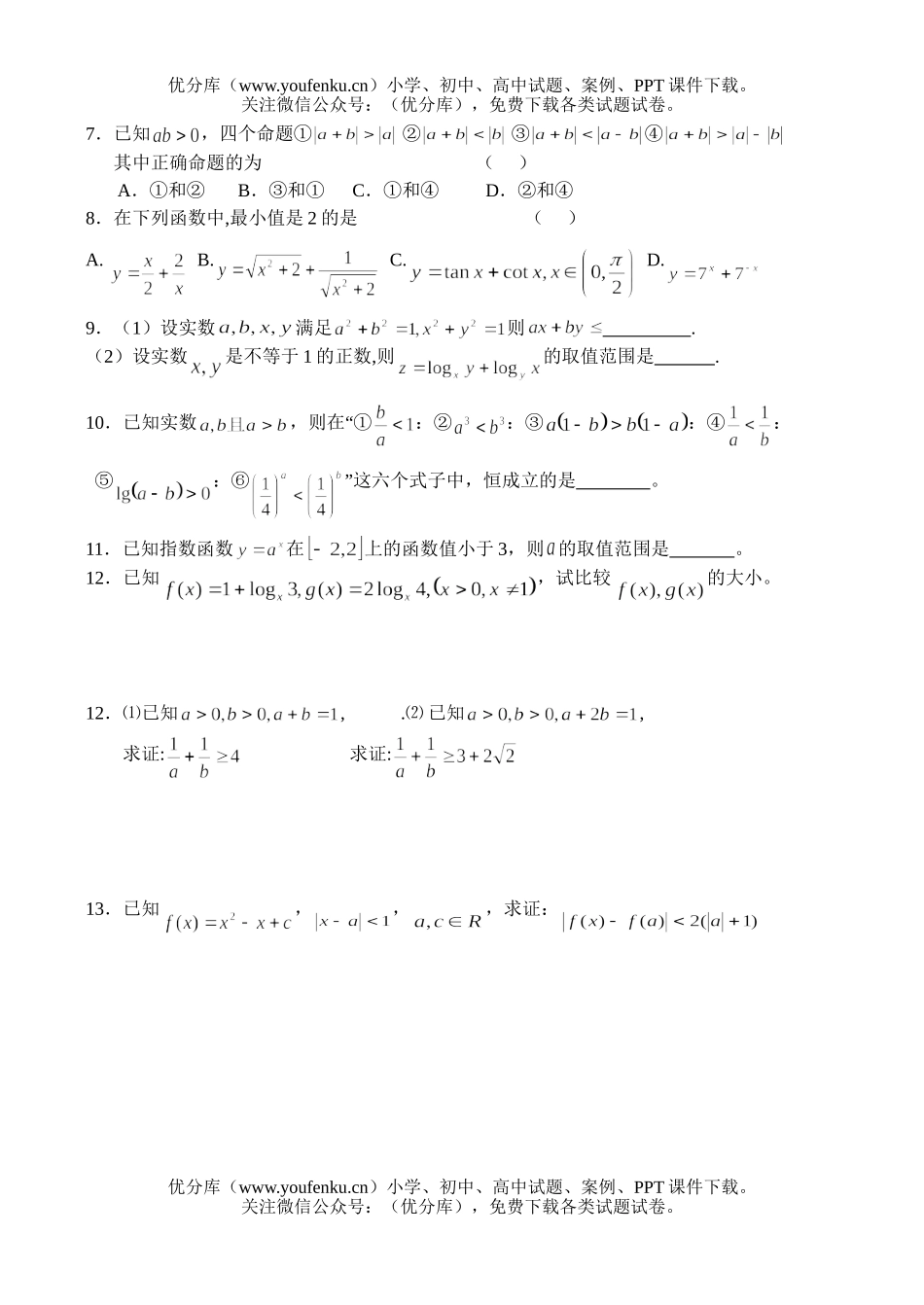 高中一年级数学期末复习-不等式(1)试卷_第2页