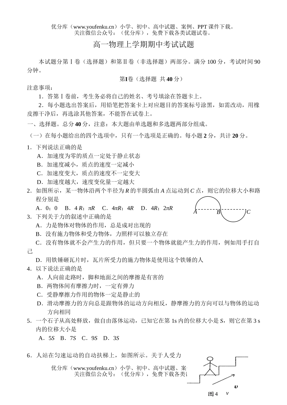 高中一年级物理上学期期中考试1试卷_第1页