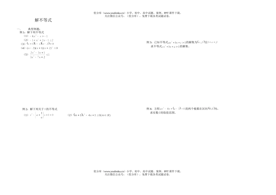 高中一年级数学不等式复习1试卷_第1页