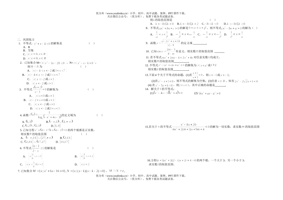 高中一年级数学不等式复习1试卷_第2页
