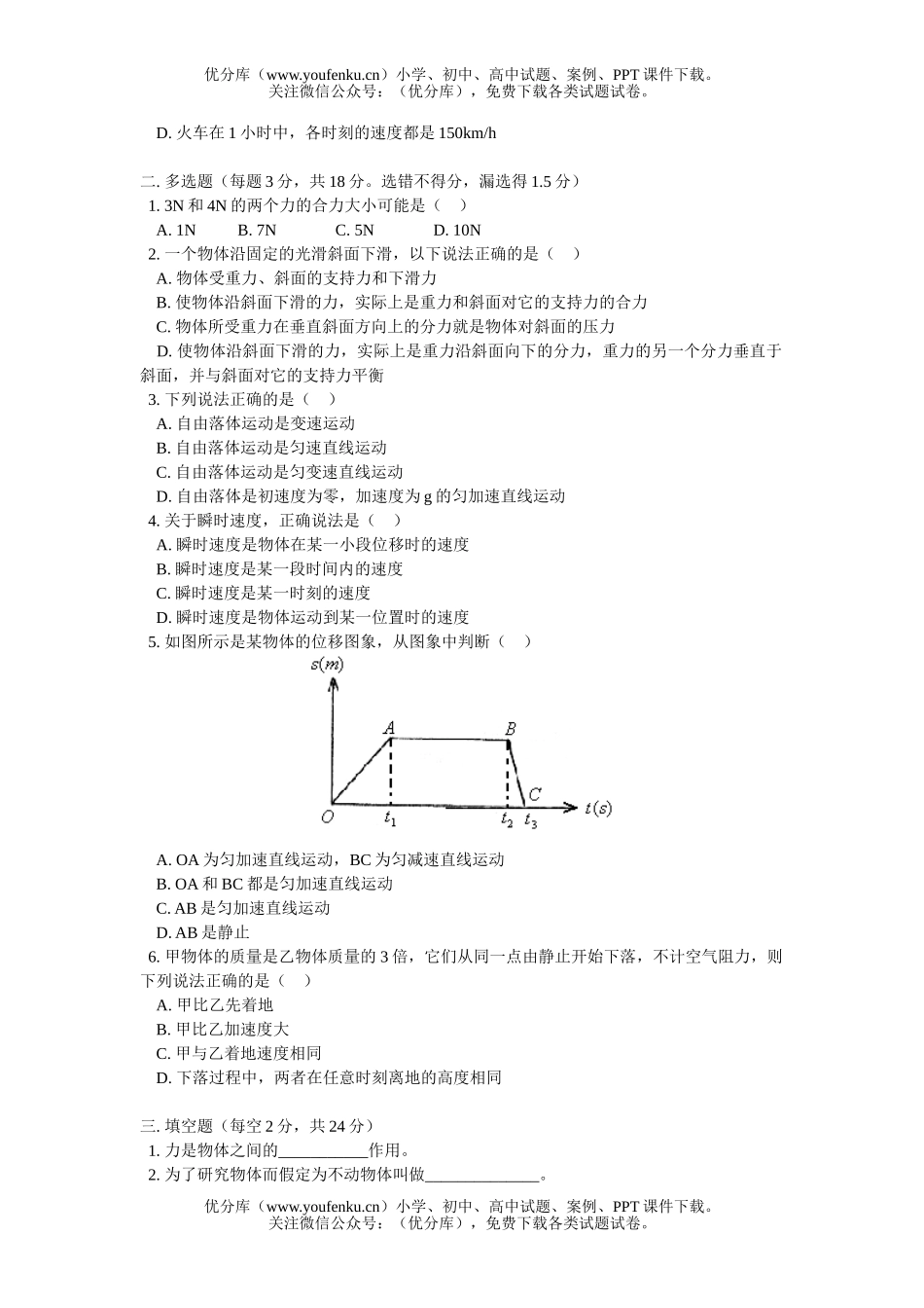 高中一年级物理上学期期中考试3试卷_第2页