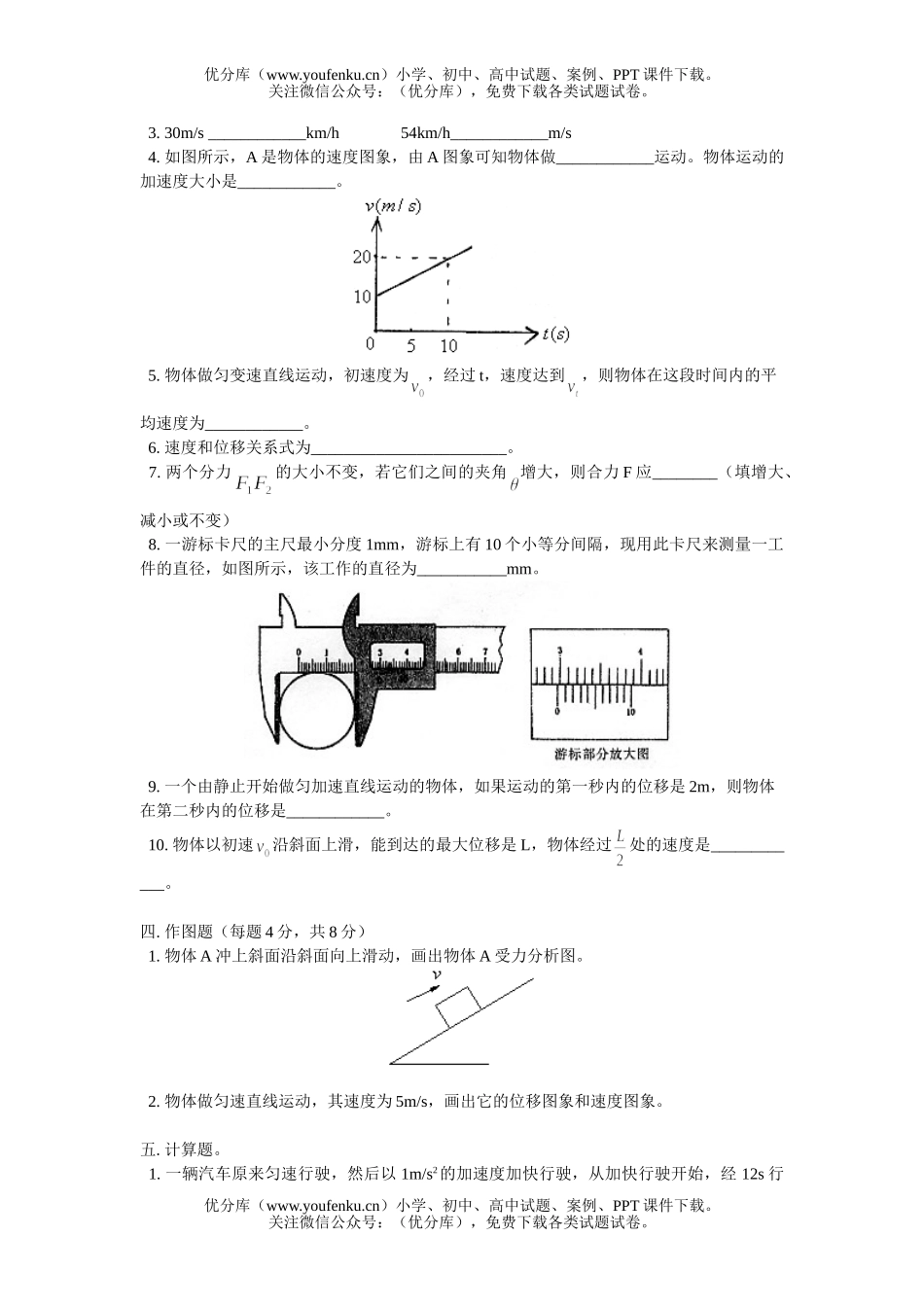 高中一年级物理上学期期中考试3试卷_第3页