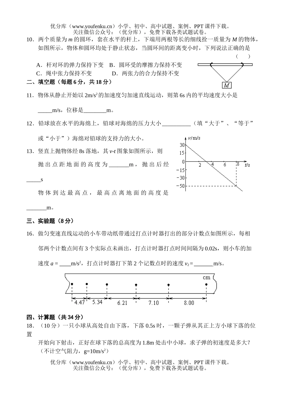 高中一年级物理上册复习同步测试卷_第2页