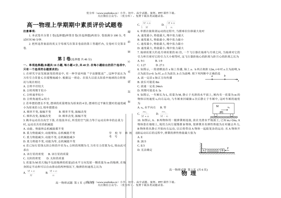 高中一年级物理上学期期中素质评价卷2试卷_第1页