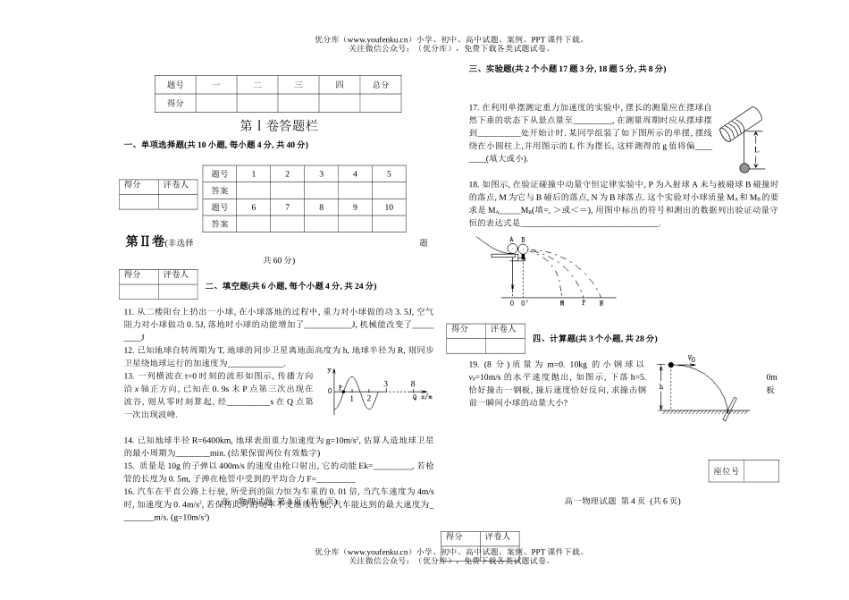 高中一年级物理上学期期中素质评价卷2试卷_第2页