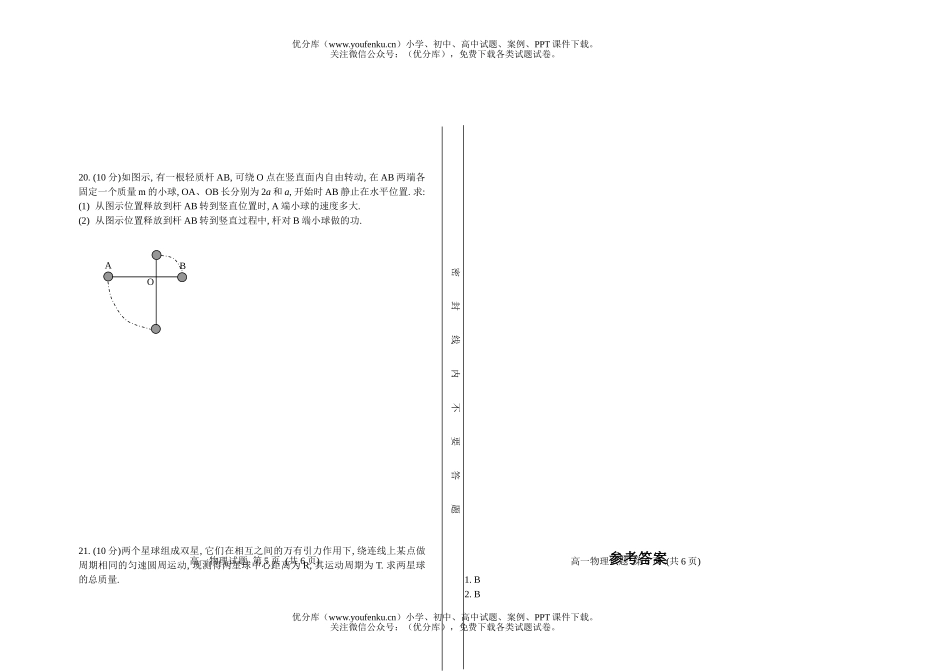 高中一年级物理上学期期中素质评价卷2试卷_第3页