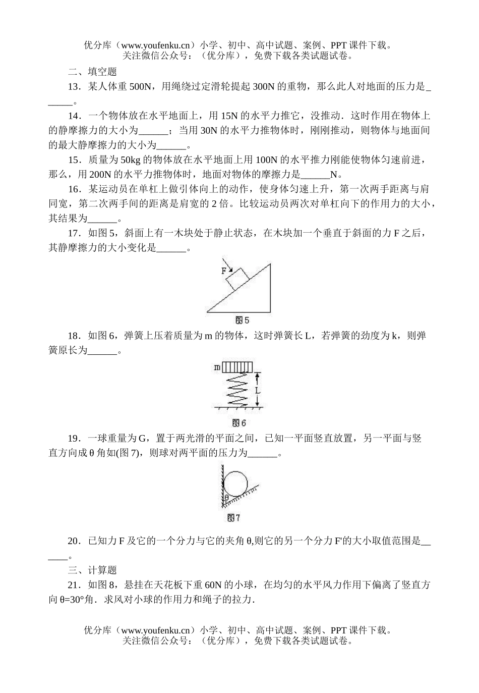 高中一年级物理上册单元测试卷_第3页