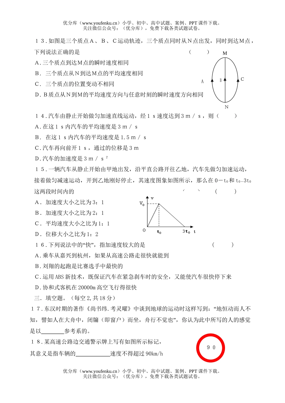 高中一年级物理上学期期中素质评价卷1试卷_第3页
