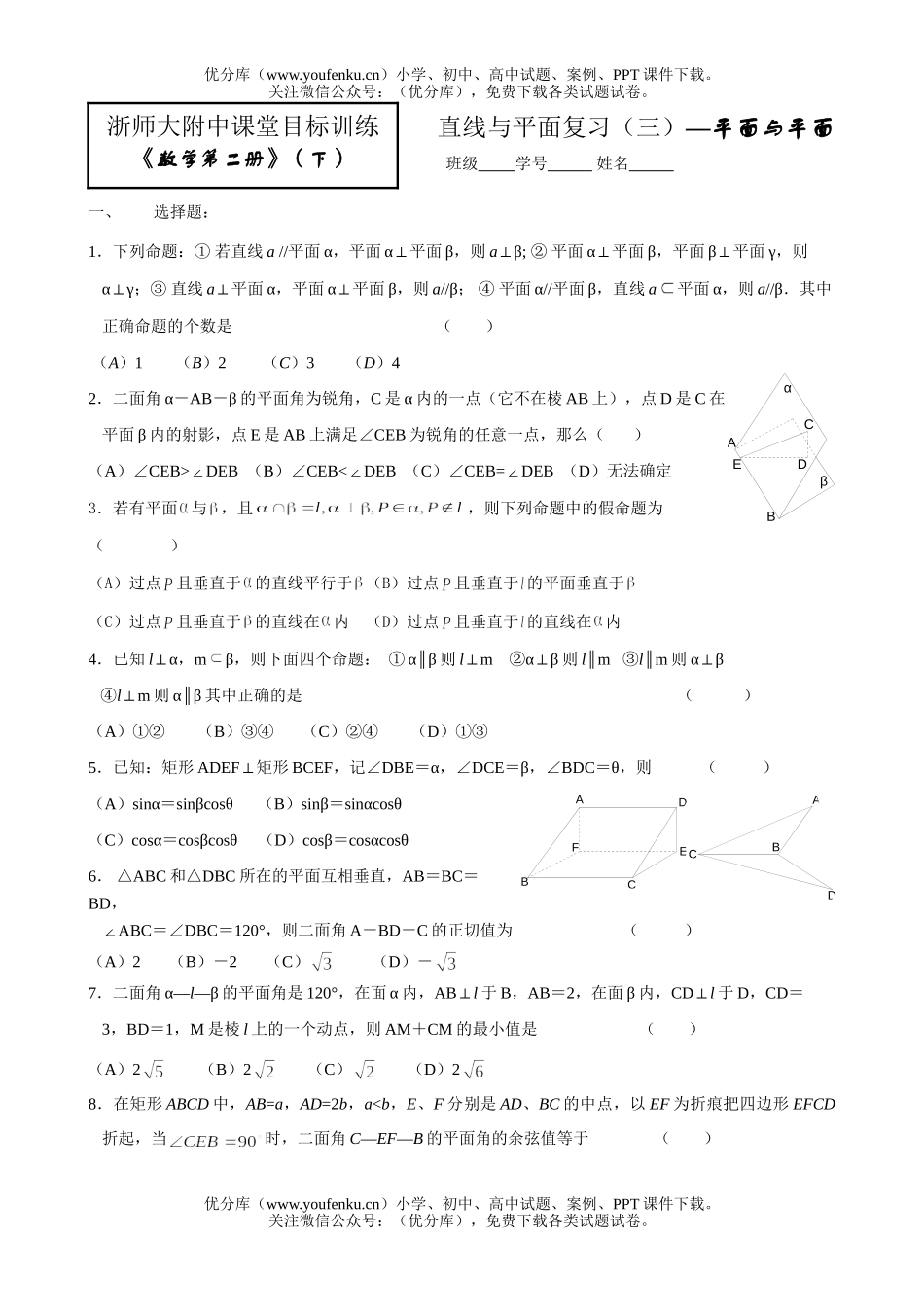 高中一年级数学直线与平面复习(三)—平面与平面试卷_第1页
