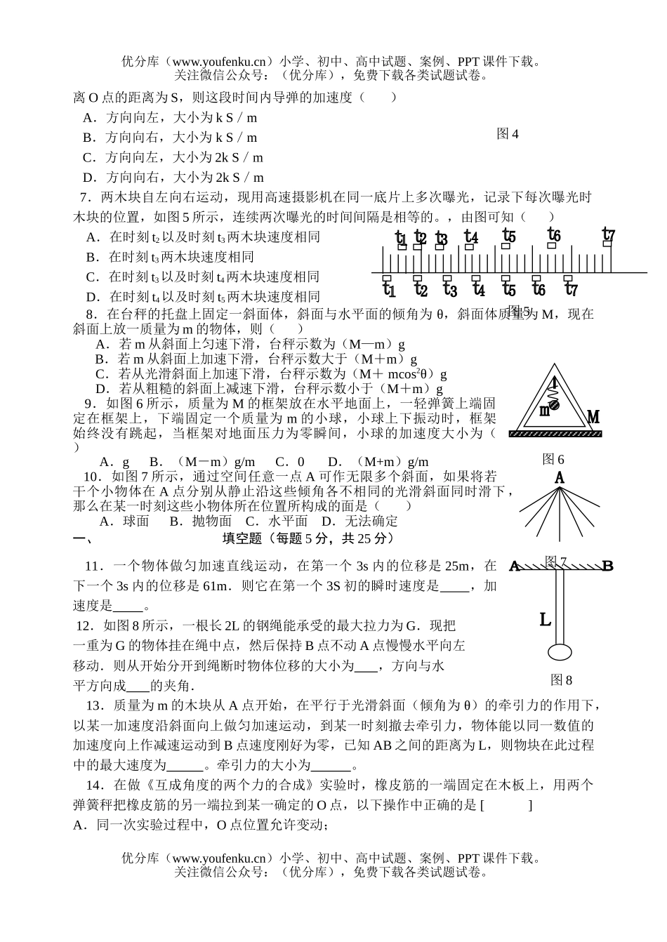 高中一年级物理上学期同步测试卷_第2页