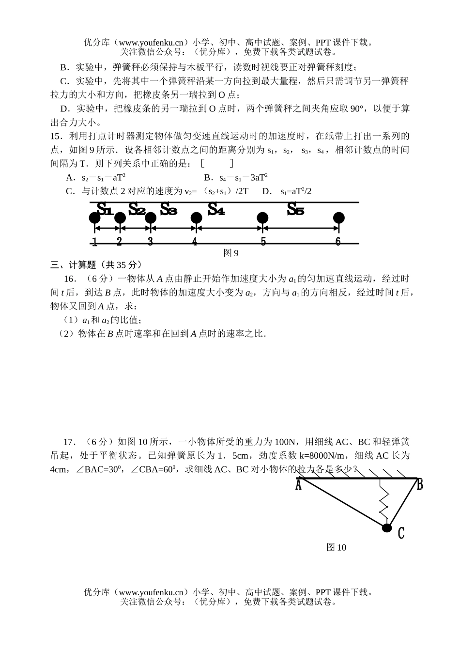 高中一年级物理上学期同步测试卷_第3页