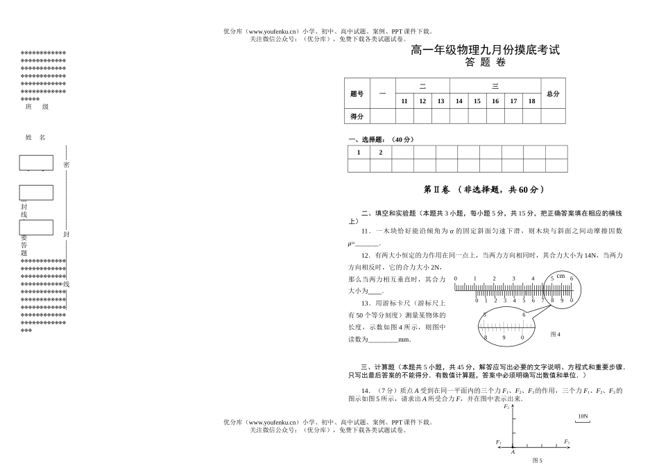 高中一年级物理高九月份摸底考试卷_第2页