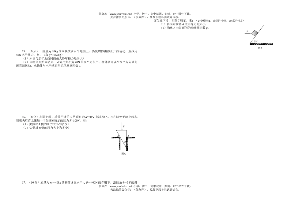 高中一年级物理高九月份摸底考试卷_第3页
