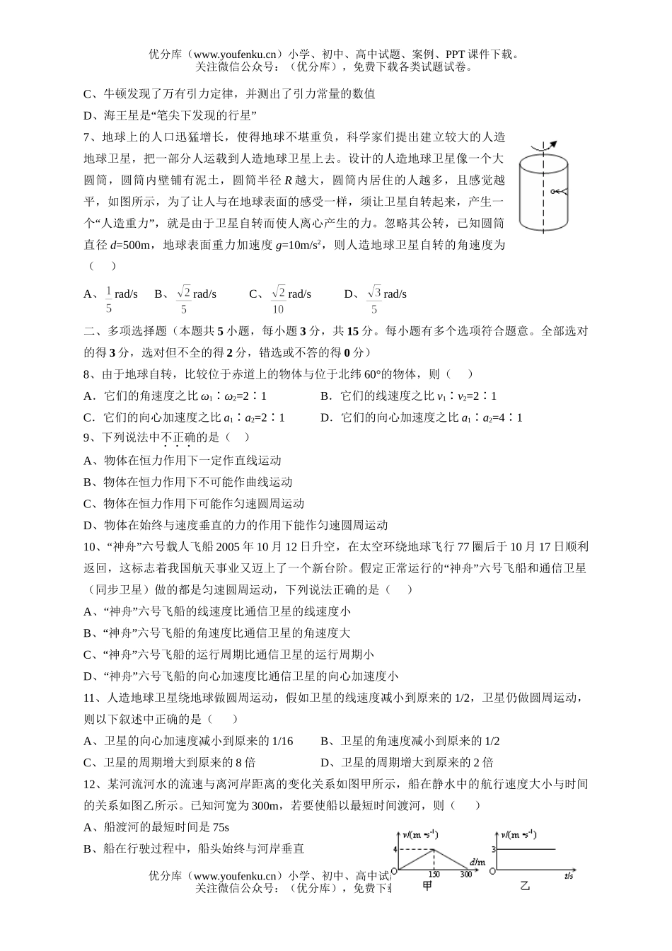 高中一年级物理高下册期中调研测试卷_第1页