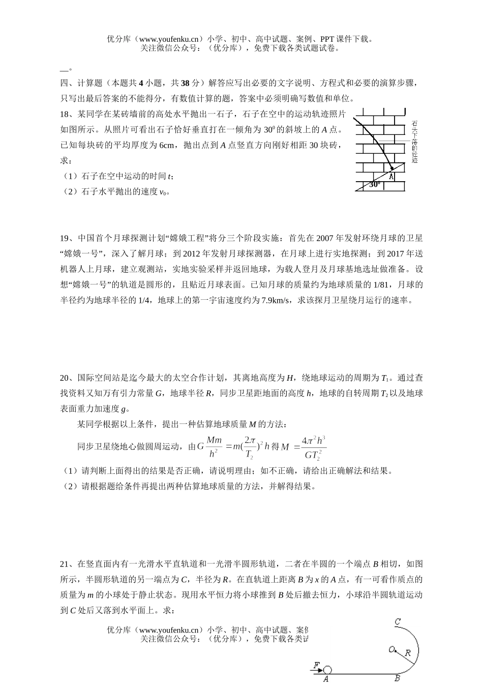 高中一年级物理高下册期中调研测试卷_第3页