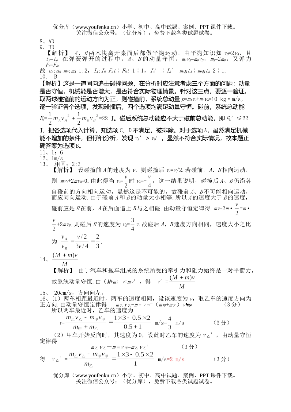 高中一年级物理动量守恒定律的应用试卷_第3页