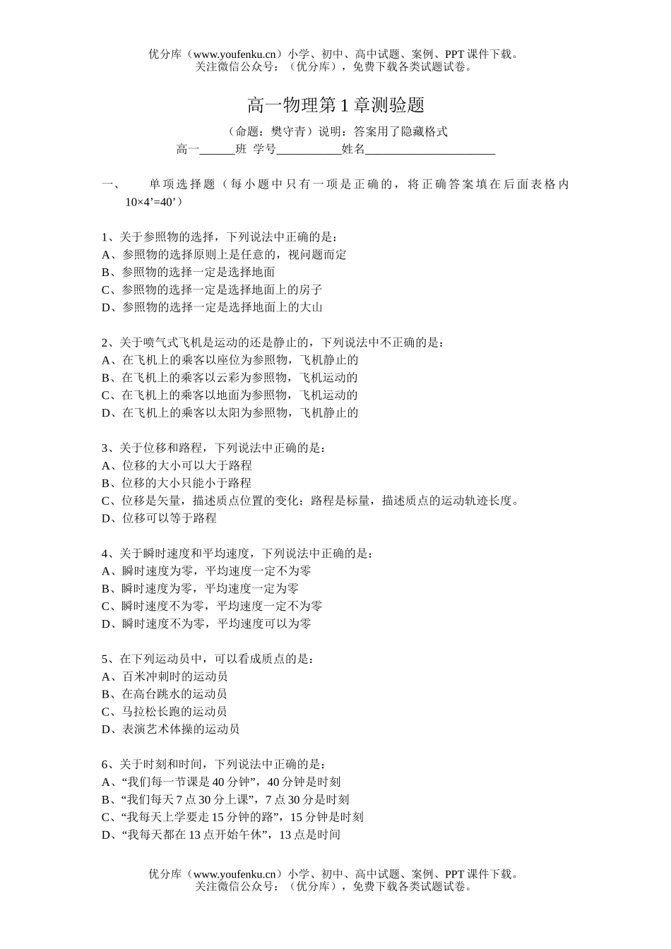 高中一年级物理第1章测验题试卷_第1页