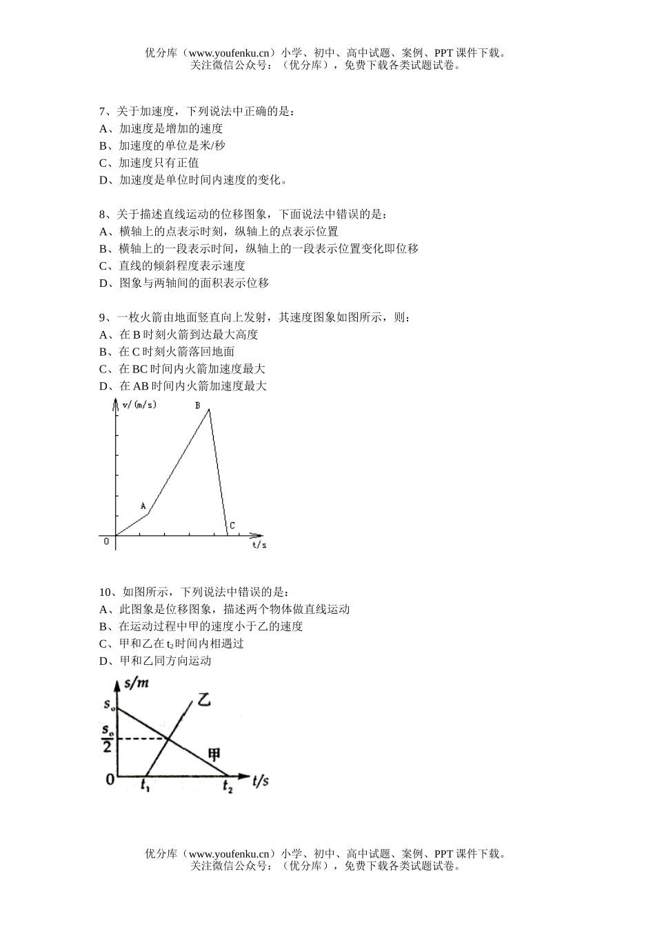 高中一年级物理第1章测验题试卷_第2页