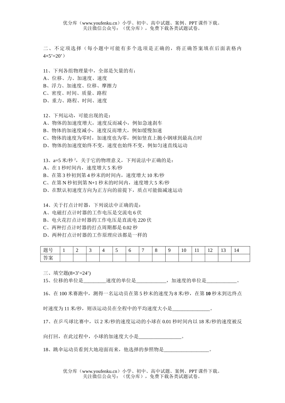高中一年级物理第1章测验题试卷_第3页