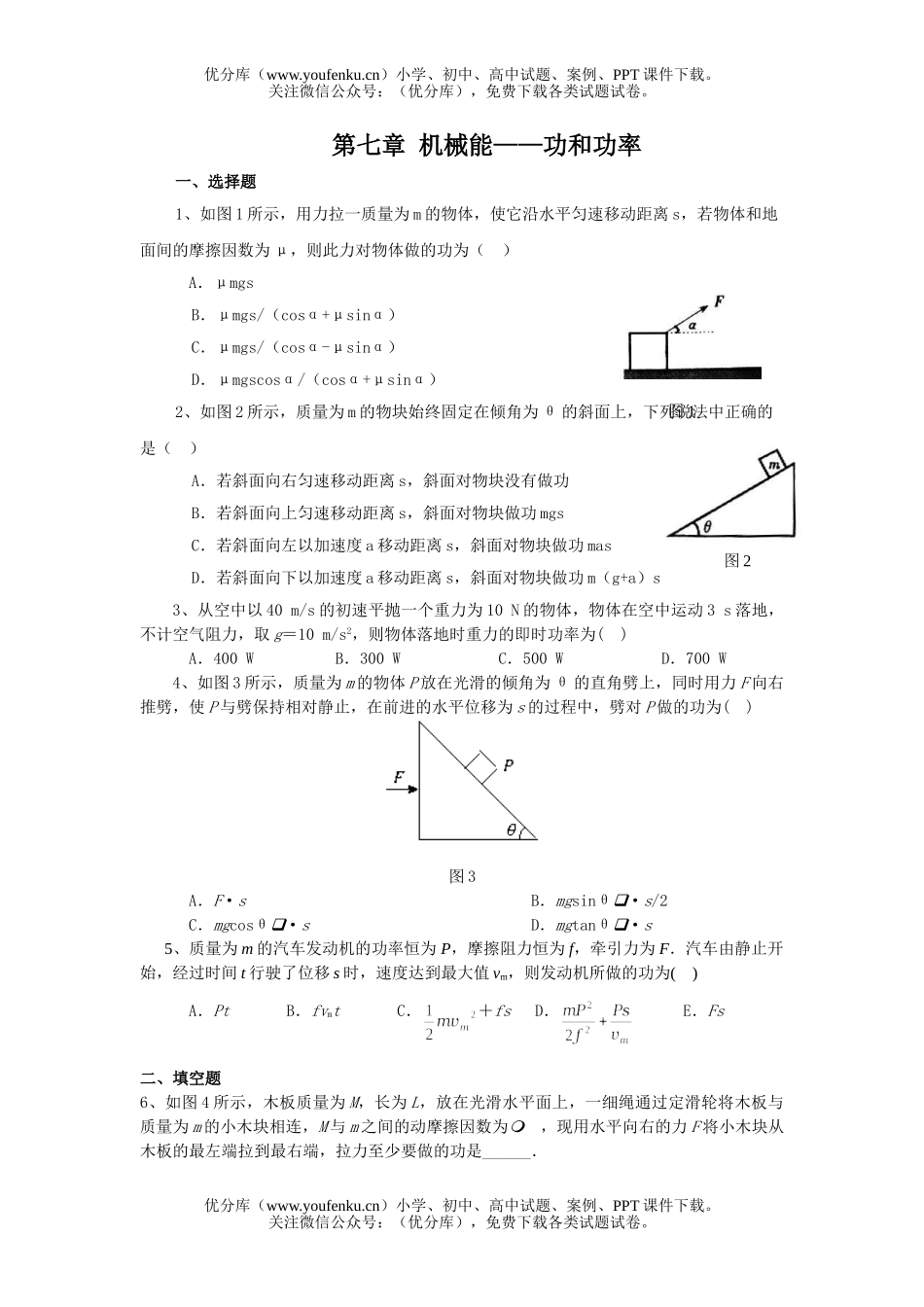 高中一年级物理功和功率试卷_第1页