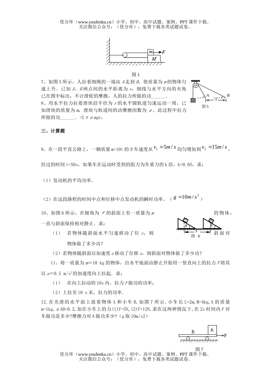 高中一年级物理功和功率试卷_第2页