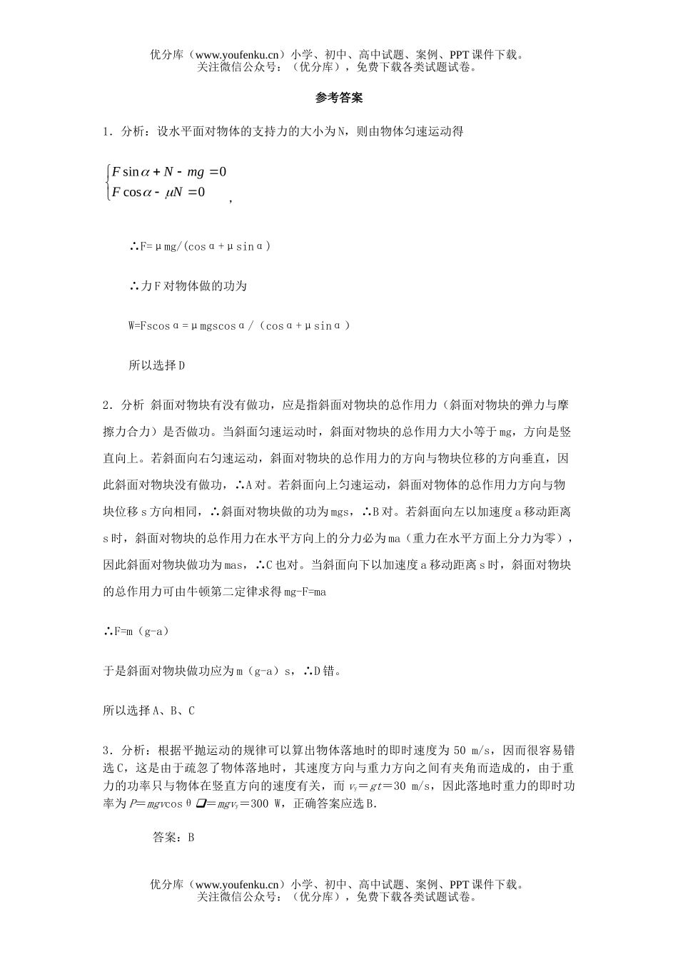 高中一年级物理功和功率试卷_第3页