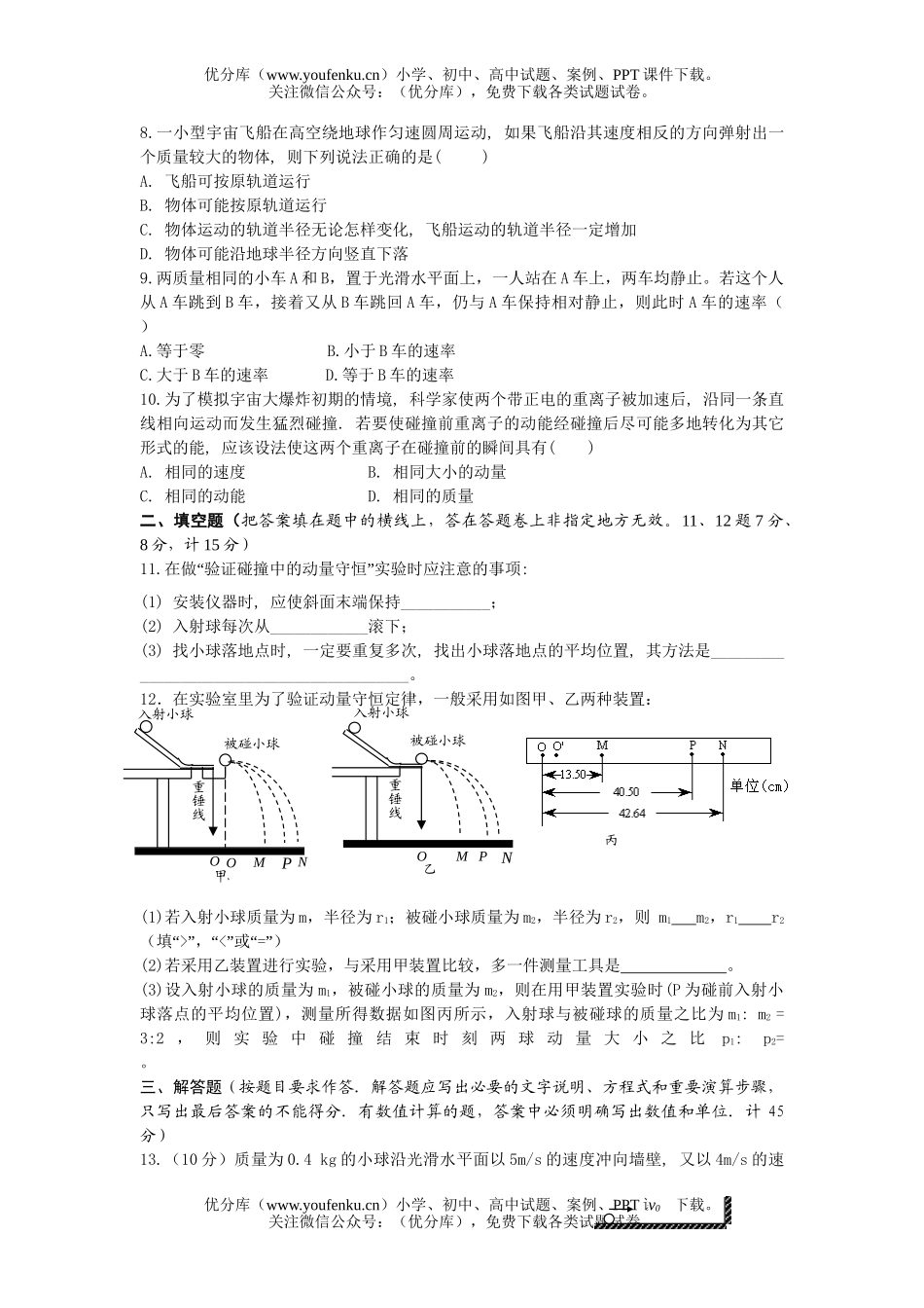 高中一年级物理动量练习题试卷_第2页