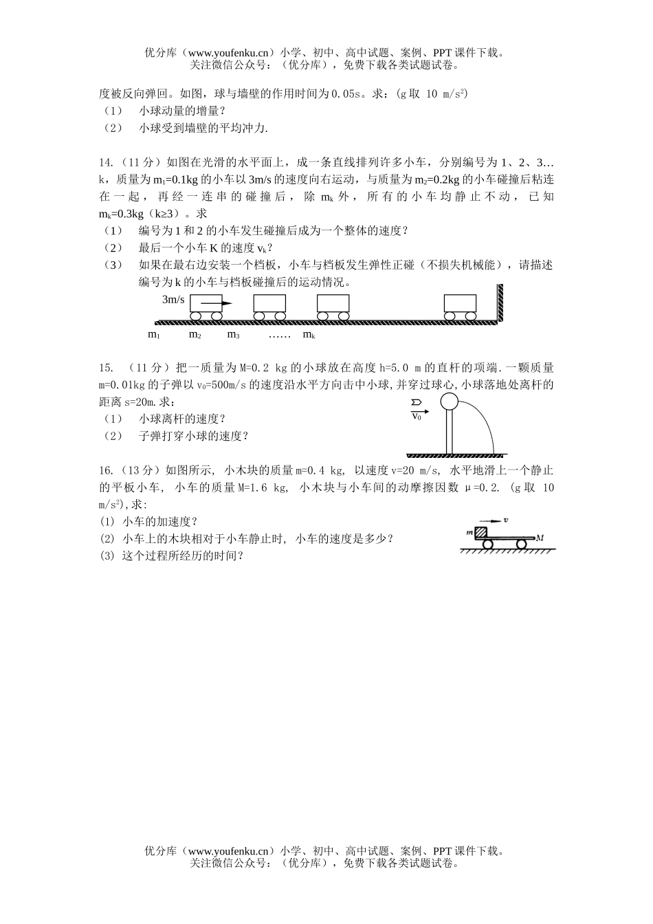 高中一年级物理动量练习题试卷_第3页