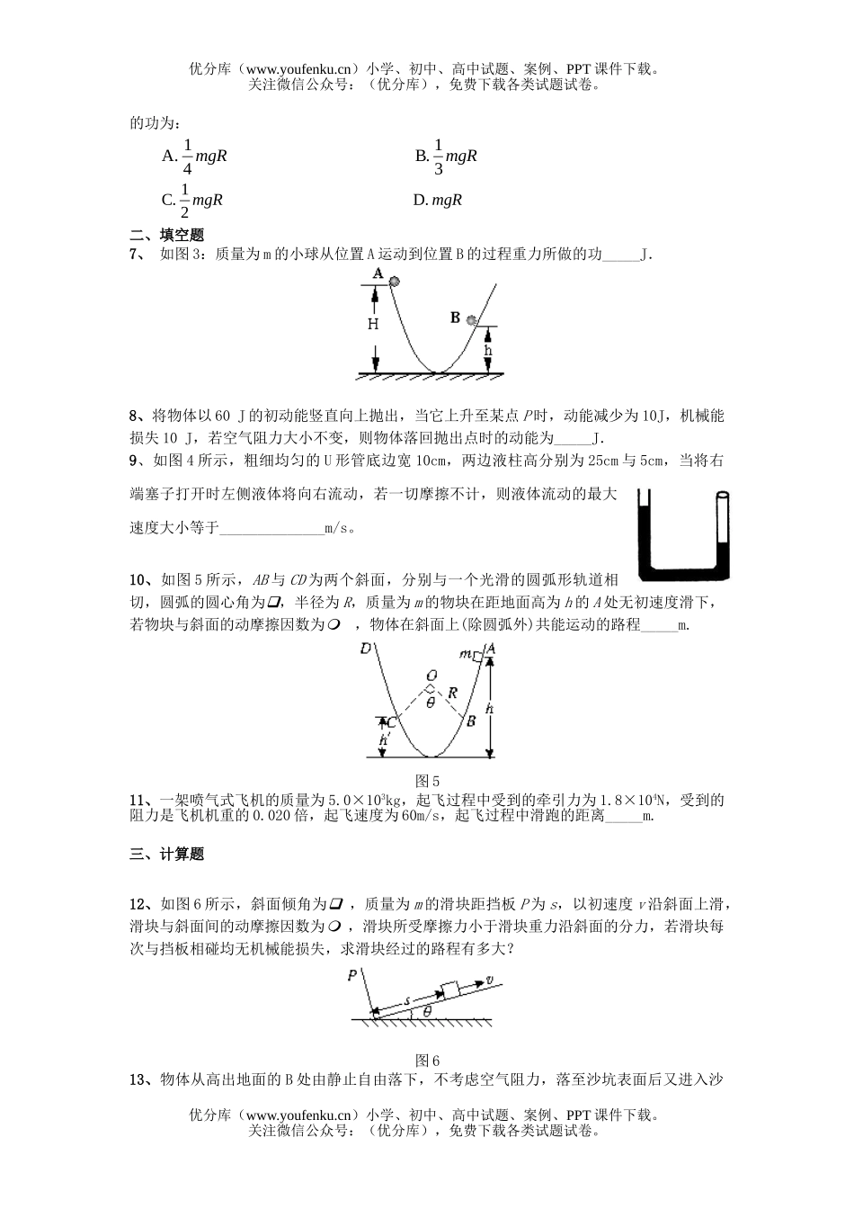 高中一年级物理功和功率单元试卷_第2页