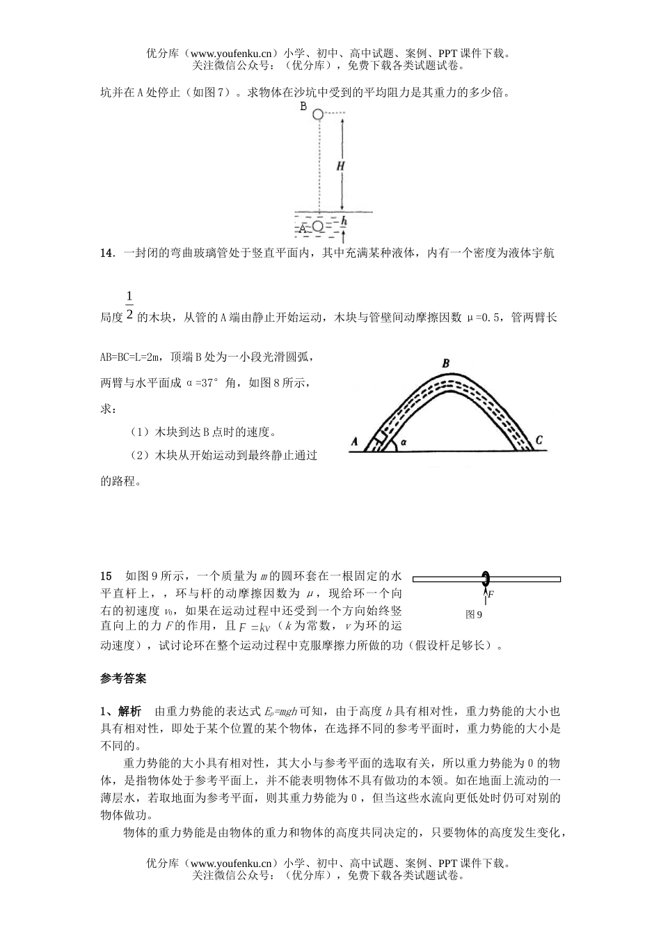 高中一年级物理功和功率单元试卷_第3页