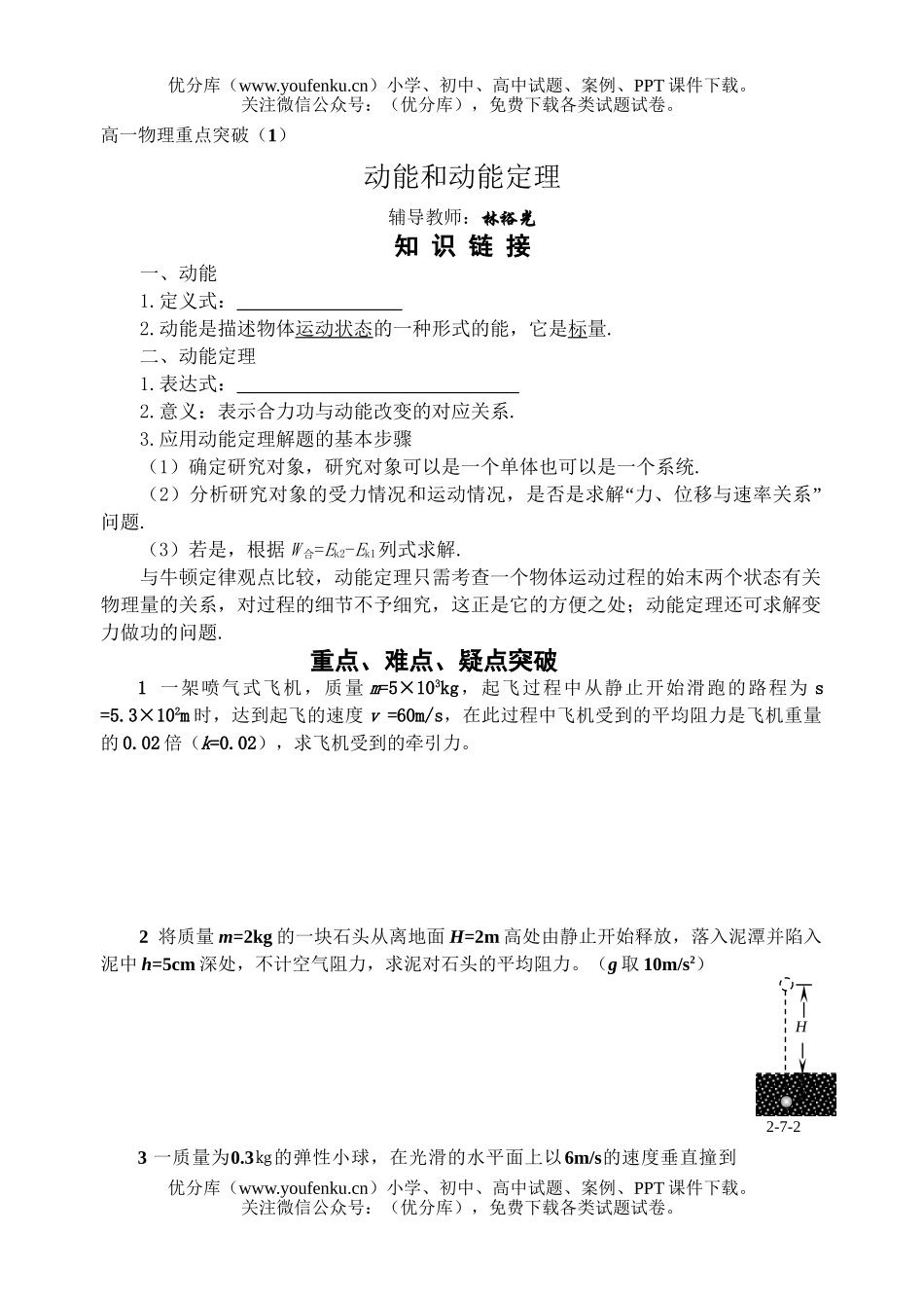 高中一年级物理动能和动能定理练习试卷_第1页