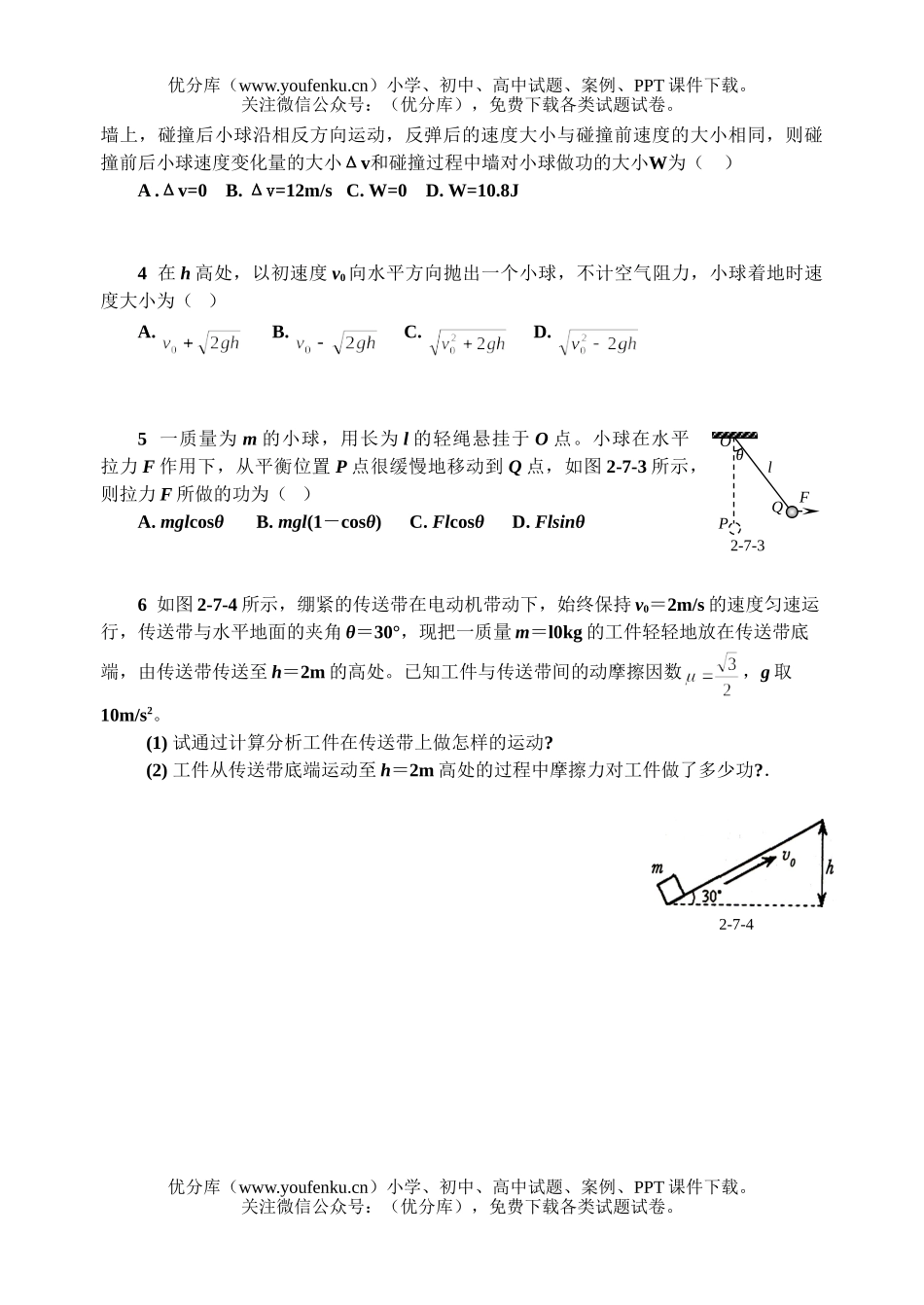 高中一年级物理动能和动能定理练习试卷_第2页