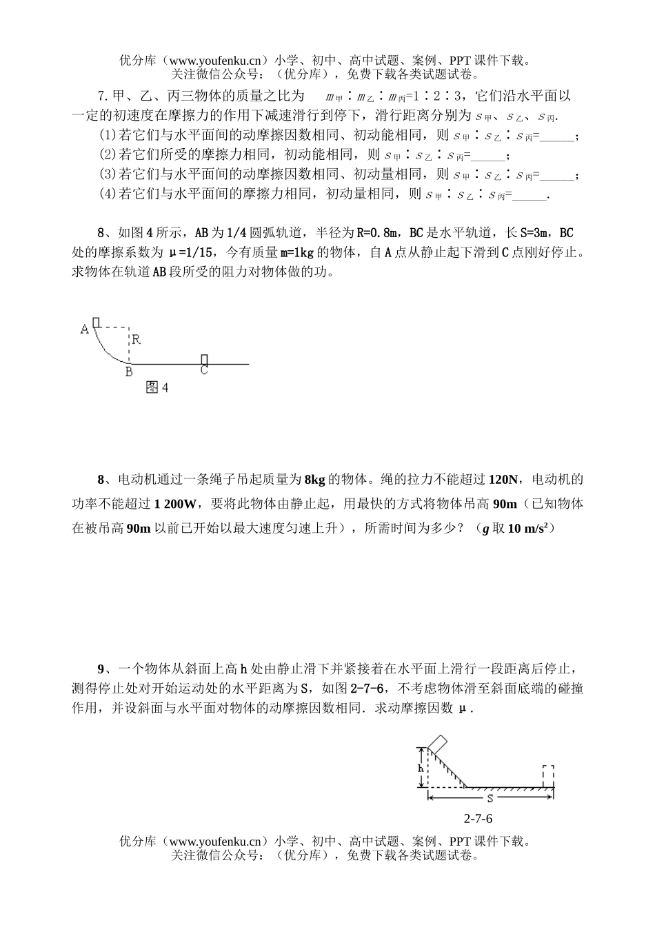高中一年级物理动能和动能定理练习试卷_第3页