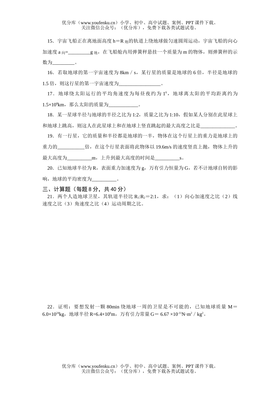 高中一年级物理人造卫星宇宙速度测试卷_第3页