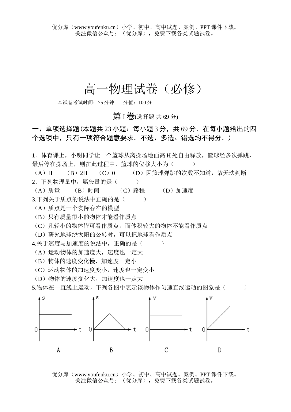 高中一年级物理下第三次月考解试卷_第1页