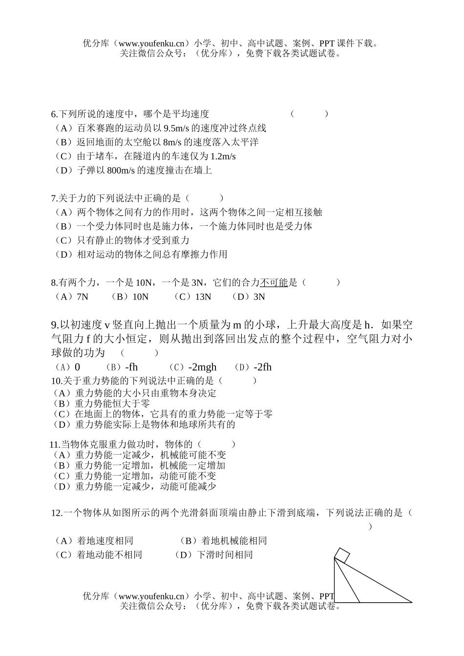 高中一年级物理下第三次月考解试卷_第2页