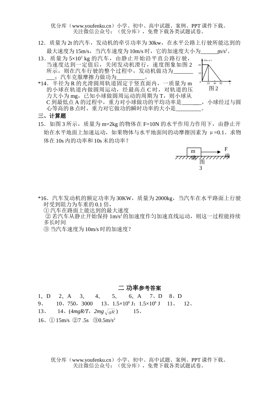 高中一年级物理功率练习试卷_第2页