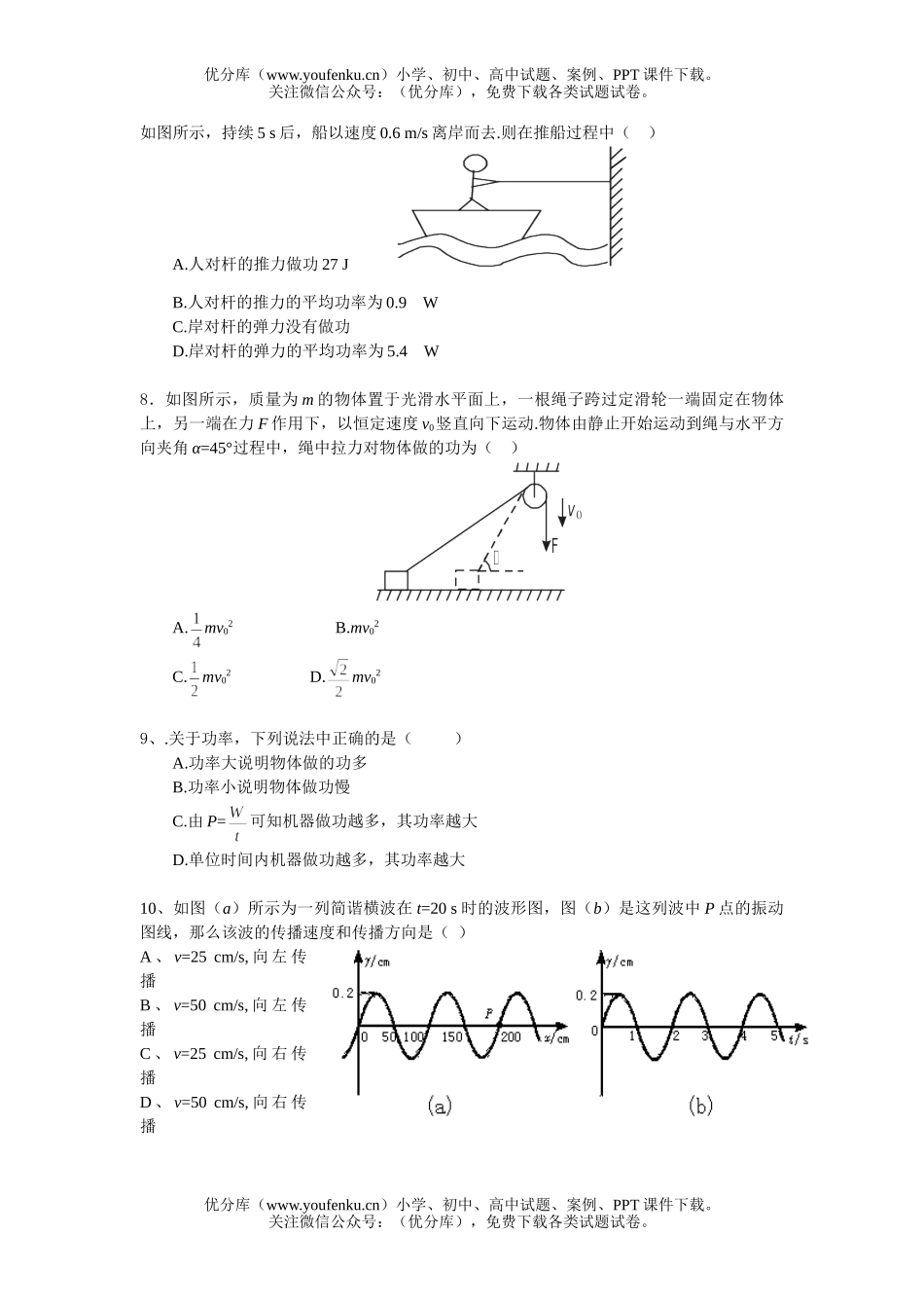 高中一年级物理下期期末检测试卷_第2页