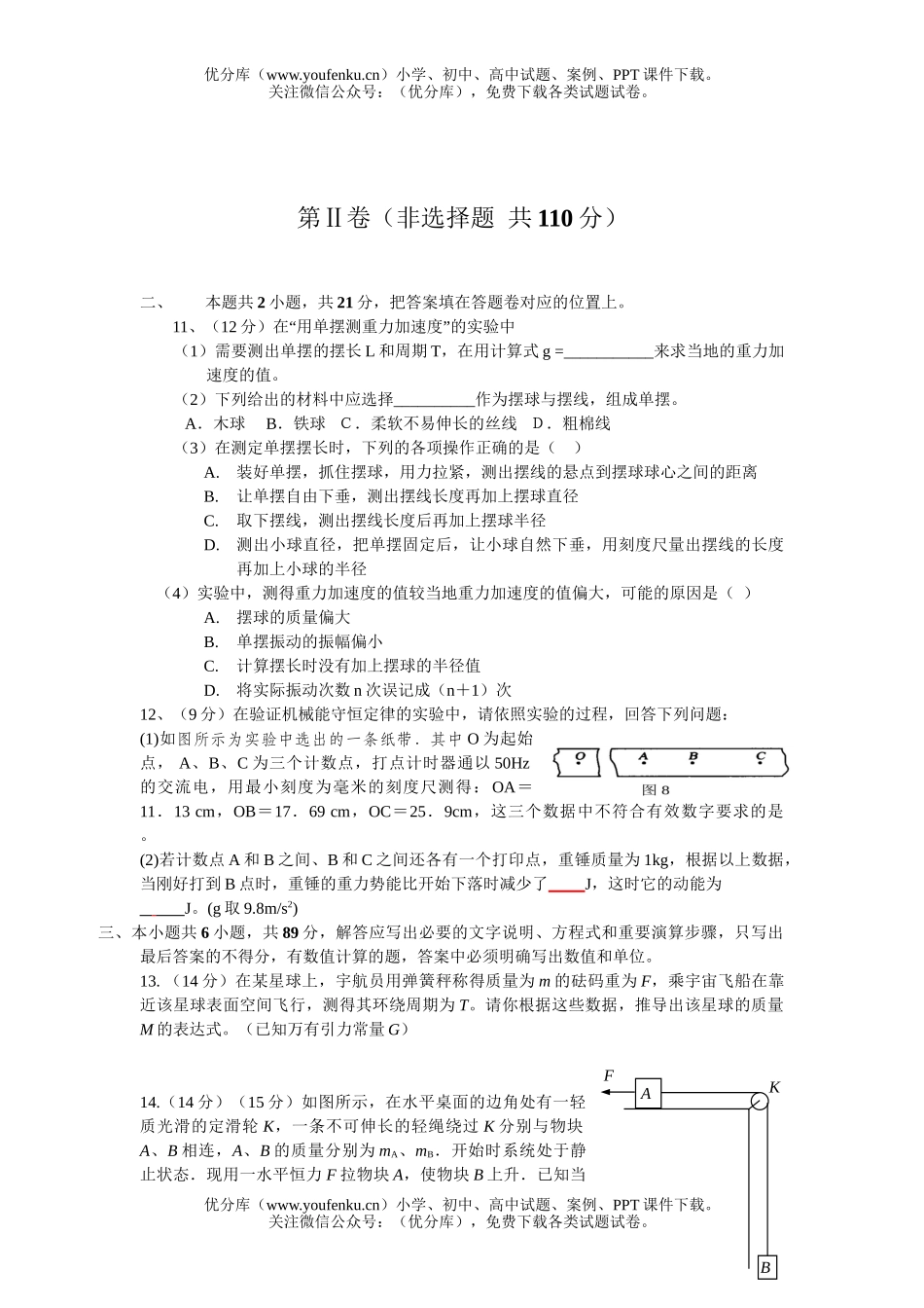 高中一年级物理下期期末检测试卷_第3页