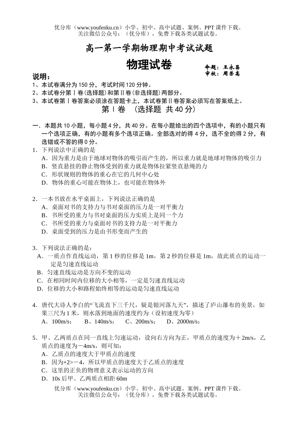 高中一年级物理第一学期期中考试卷_第1页