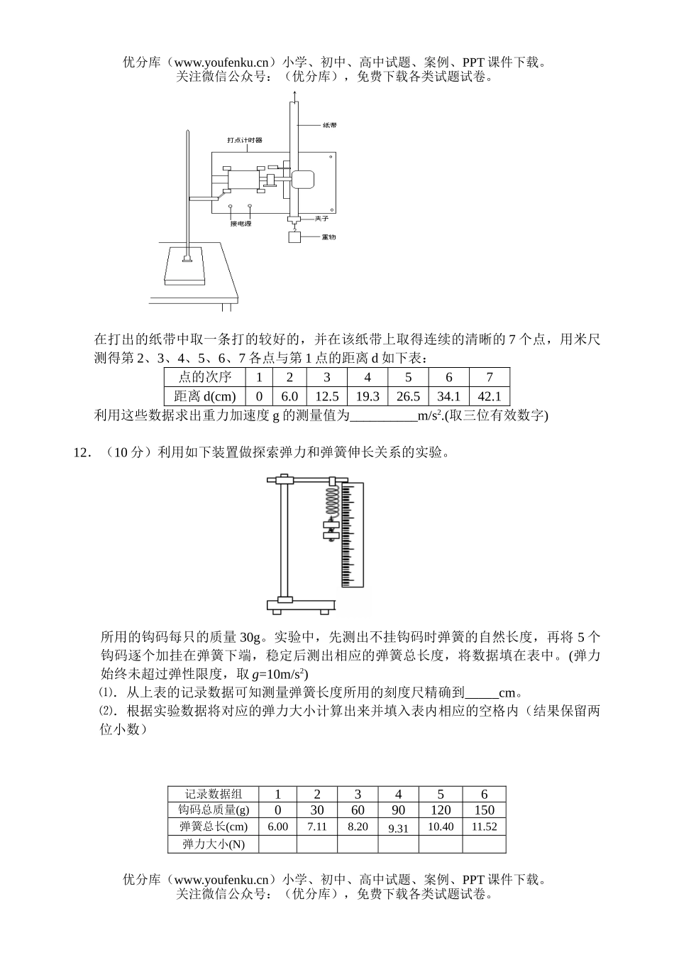 高中一年级物理第一学期期中考试卷_第3页