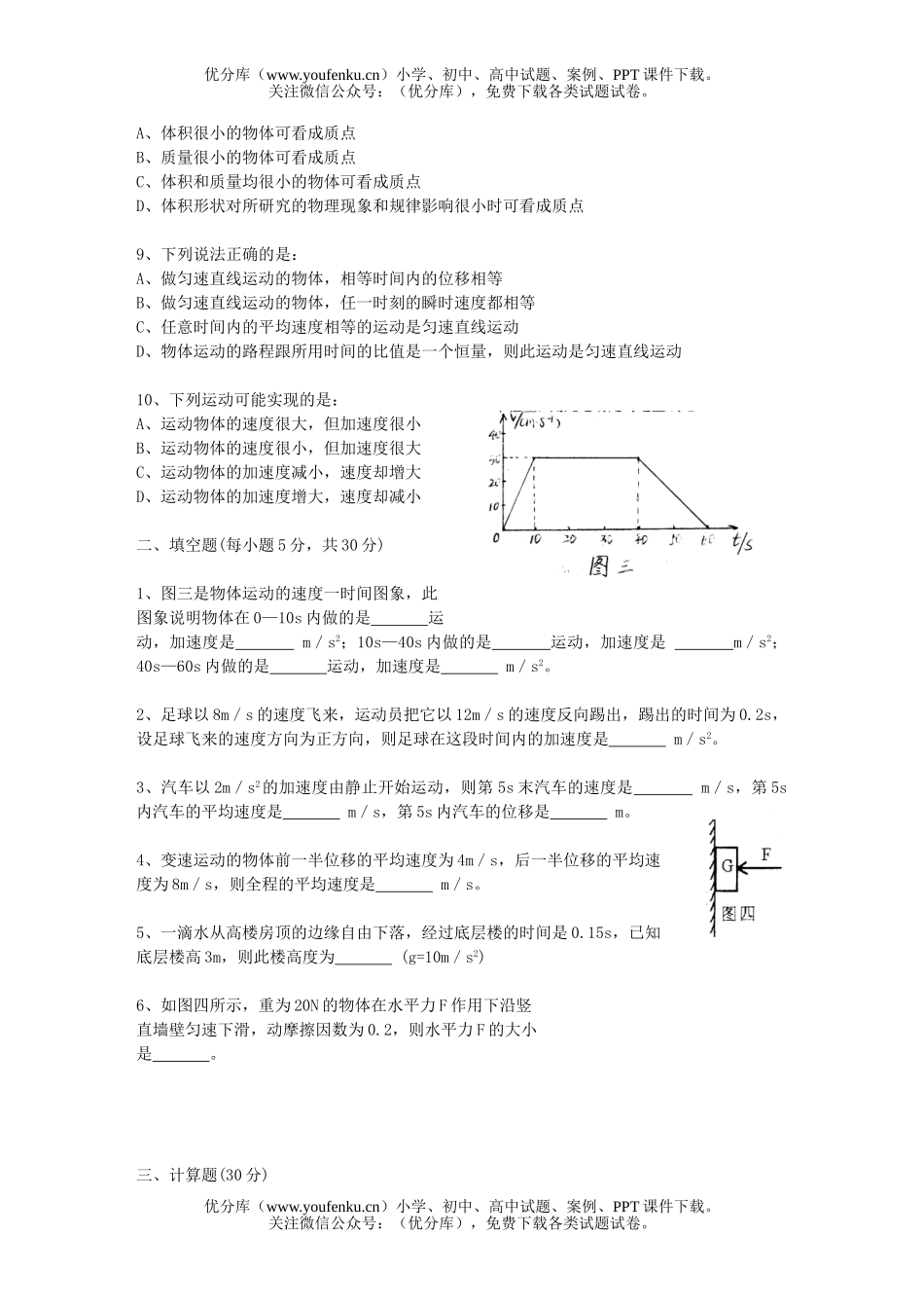 高中一年级物理第一学期期中考试1试卷_第2页