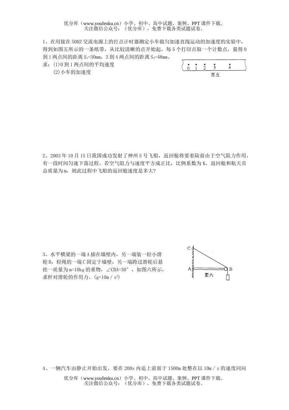 高中一年级物理第一学期期中考试1试卷_第3页