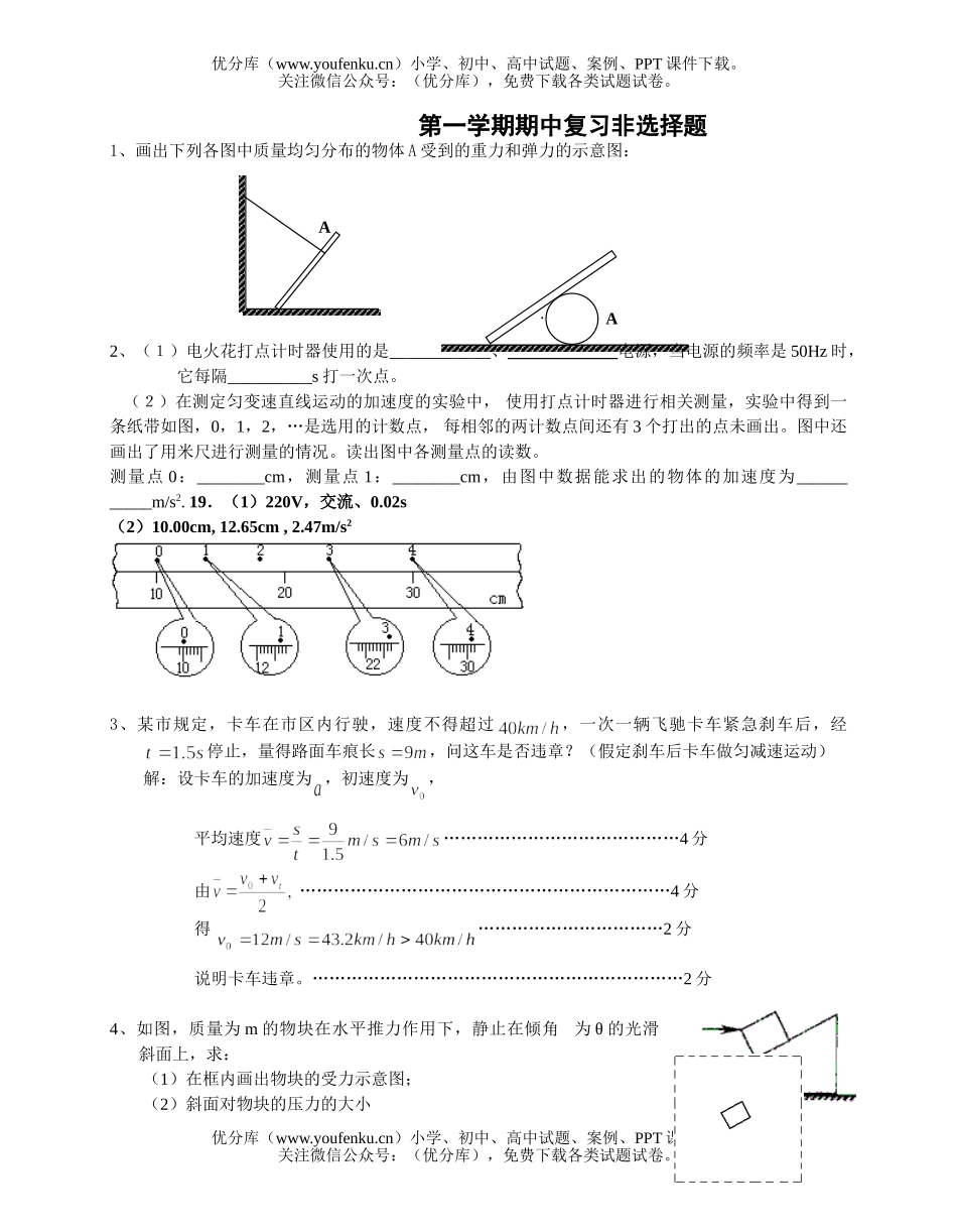 高中一年级物理第一学期期中复习非选择题3试卷_第1页