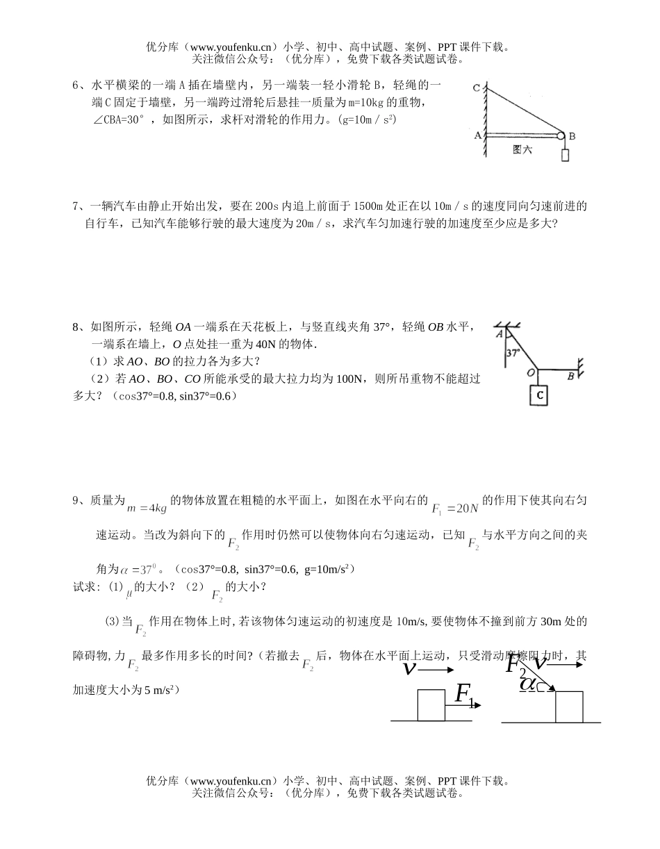 高中一年级物理第一学期期中复习非选择题2试卷_第2页