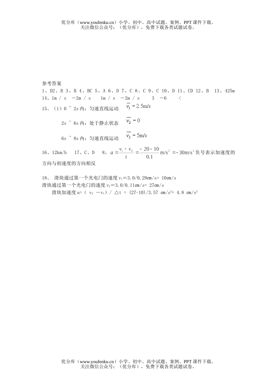 高中一年级物理运动的描述试卷_第3页