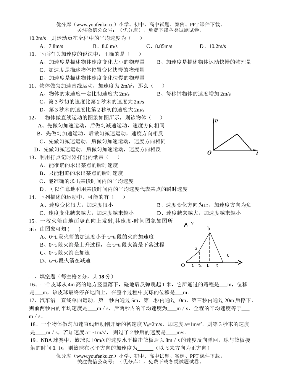 高中一年级物理运动的描述练习题试卷_第2页
