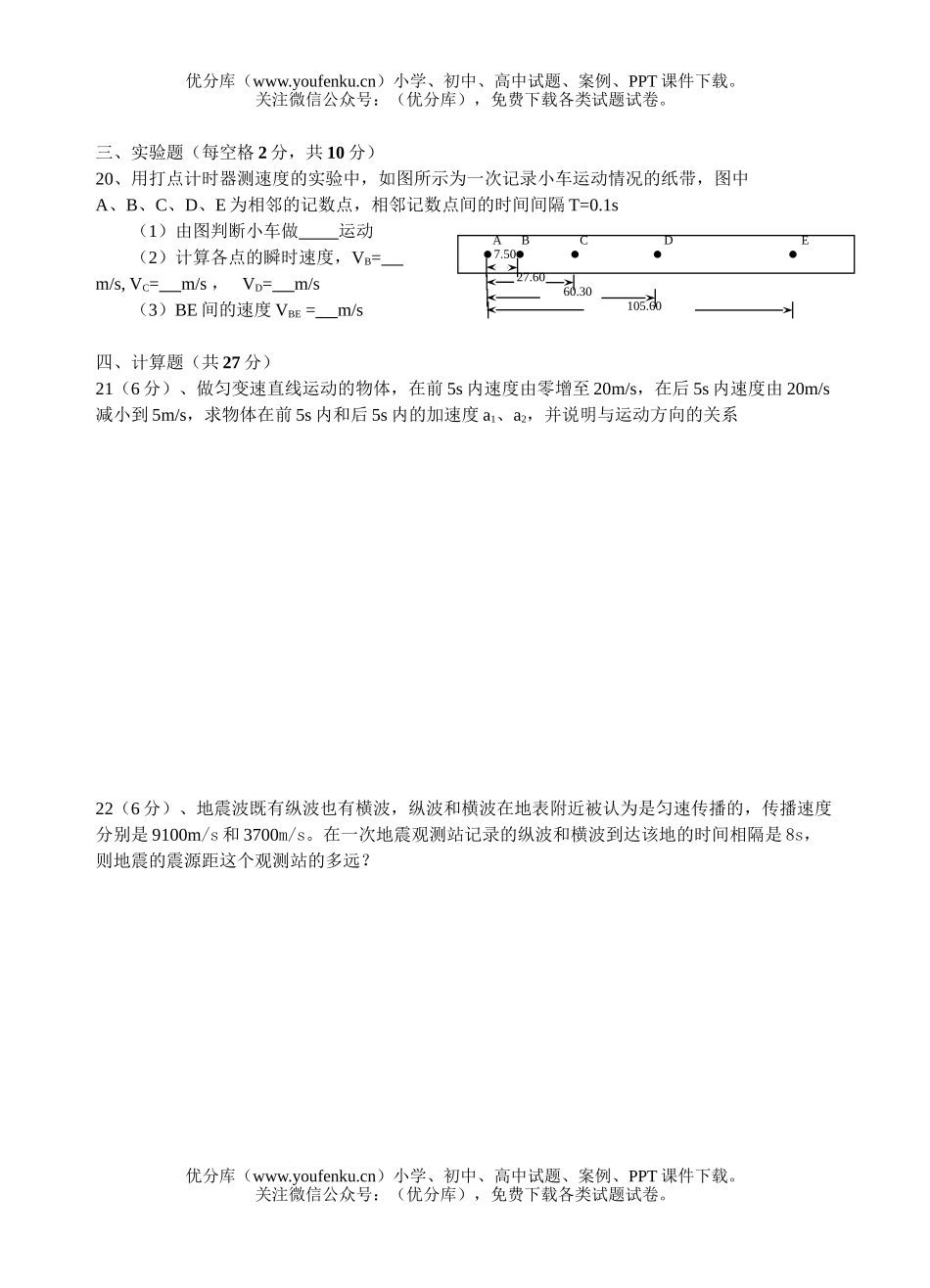 高中一年级物理运动的描述练习题试卷_第3页